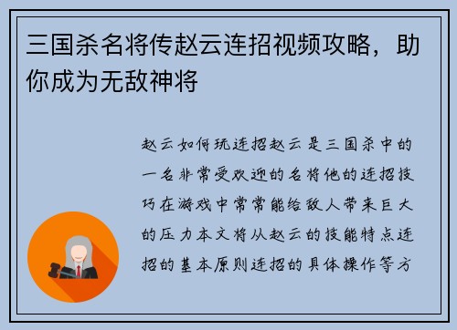 三国杀名将传赵云连招视频攻略，助你成为无敌神将
