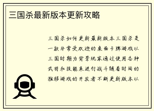 三国杀最新版本更新攻略