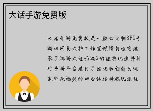 大话手游免费版