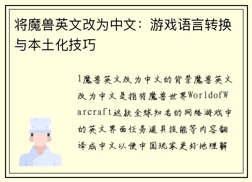 将魔兽英文改为中文：游戏语言转换与本土化技巧