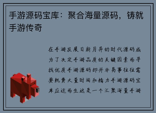 手游源码宝库:聚合海量源码,铸就手游传奇
